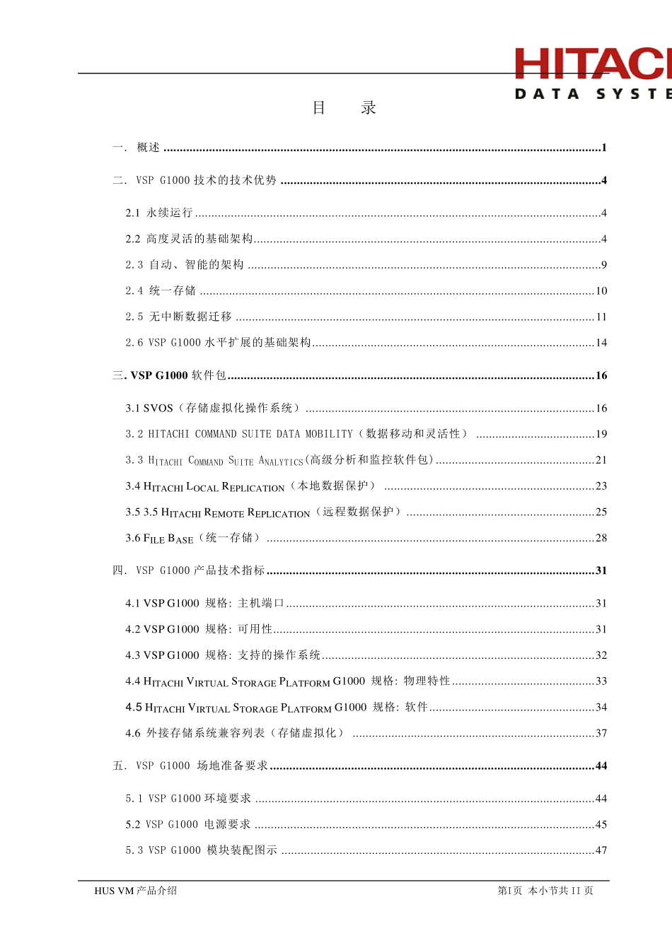 HitachiVSPG1000磁盘阵列产品说明v3.0_第2页