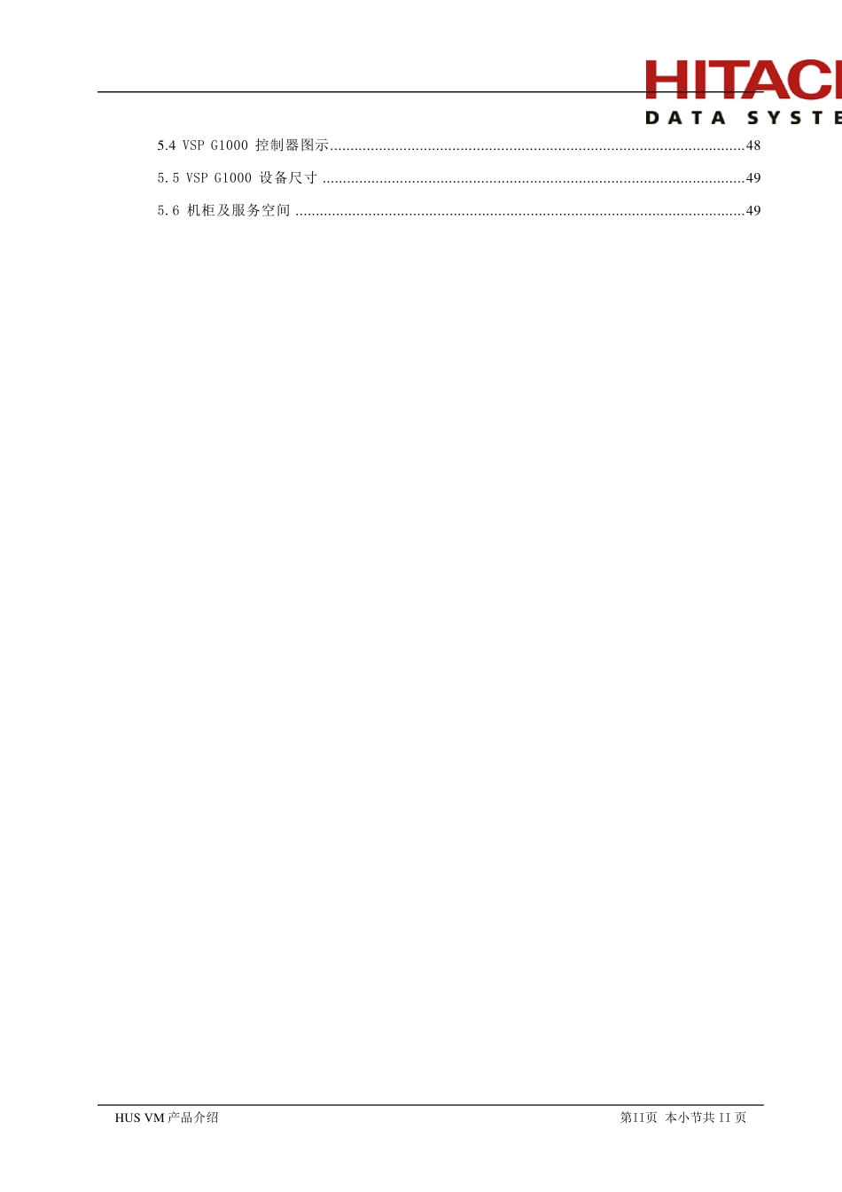 HitachiVSPG1000磁盘阵列产品说明v3.0_第3页