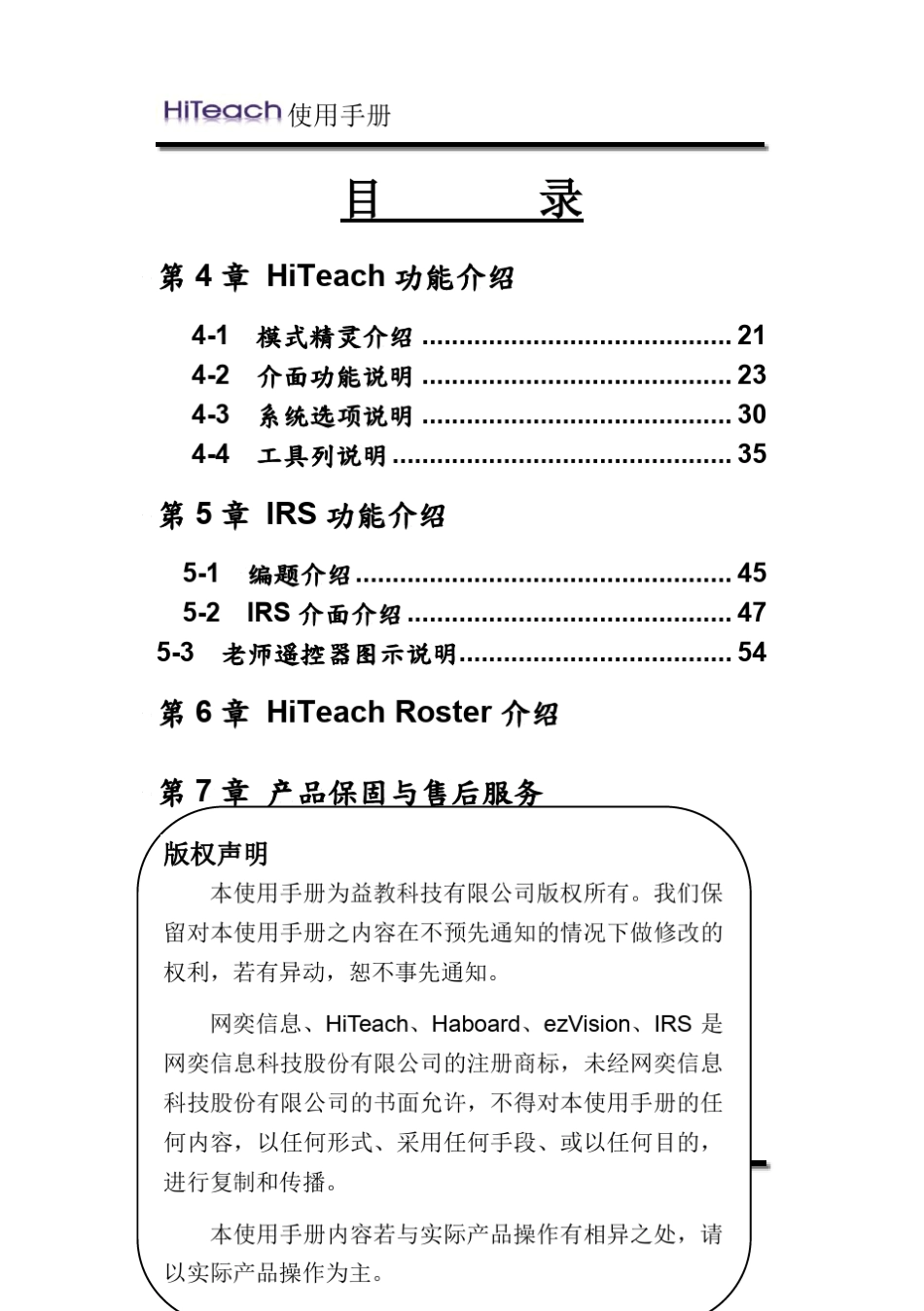 HiTeach教室使用手册_第2页
