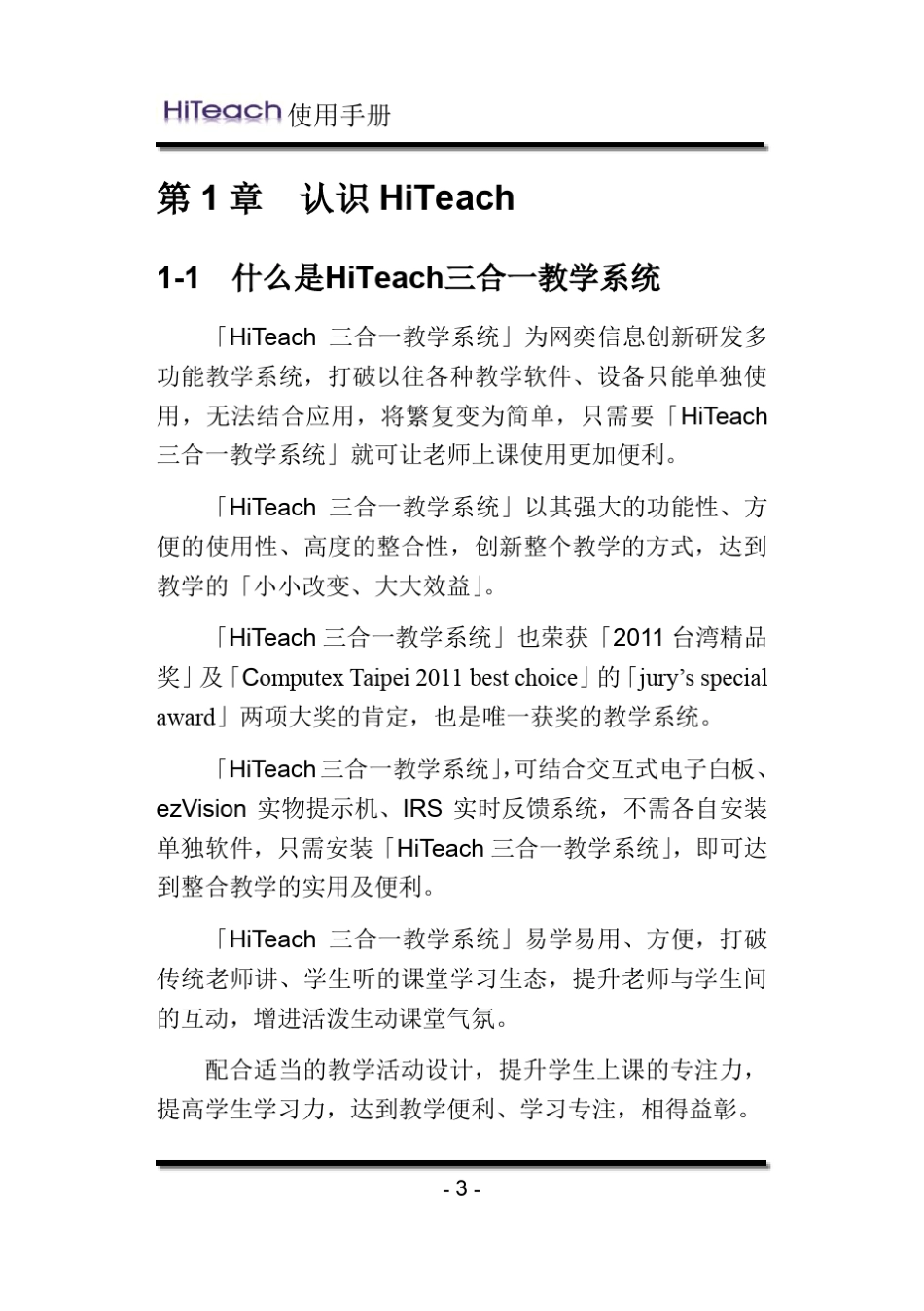 HiTeach教室使用手册_第3页