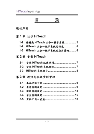 HiTeach教室使用手册