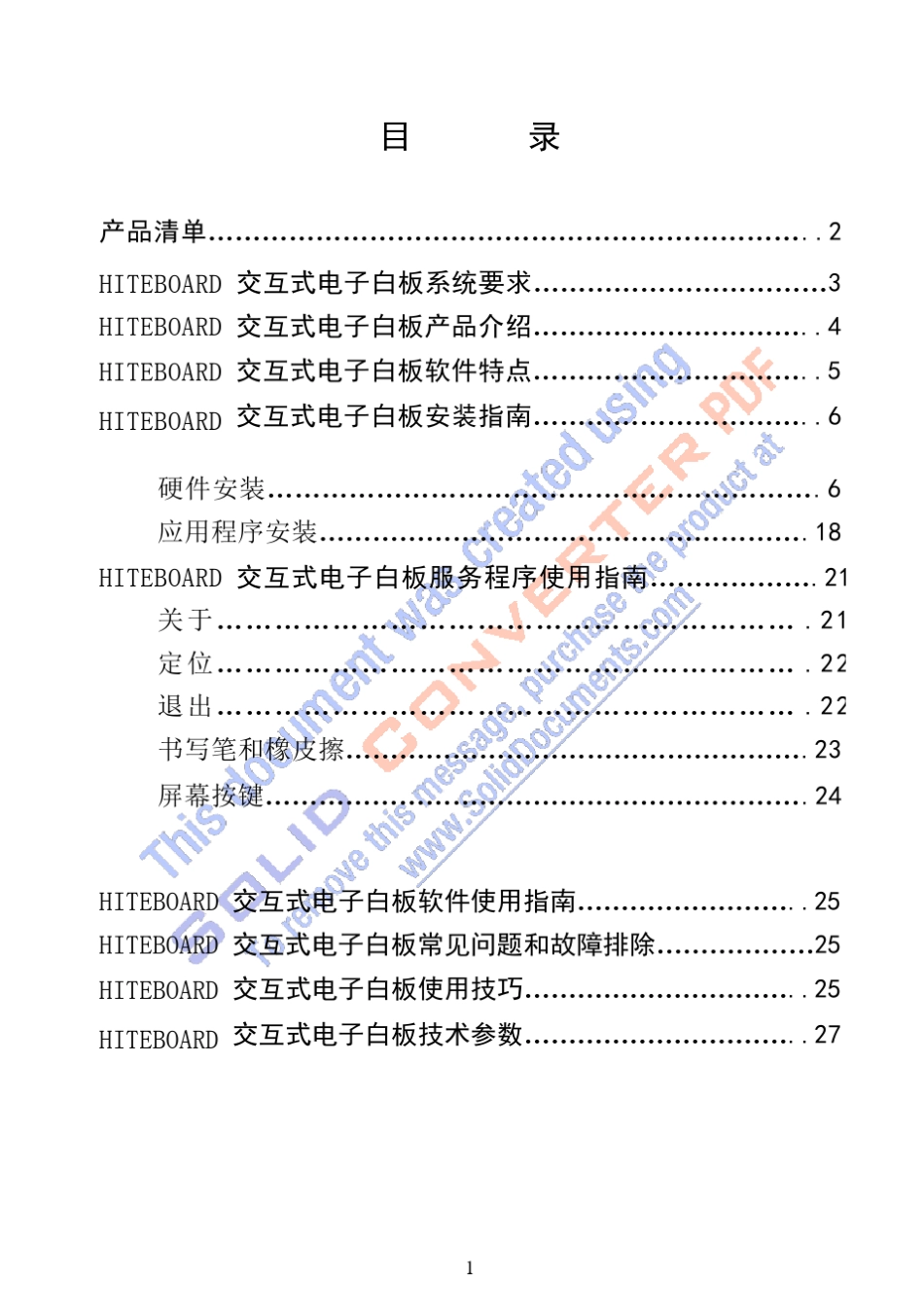 HiteVision交互式电子白板使用说明书_第2页