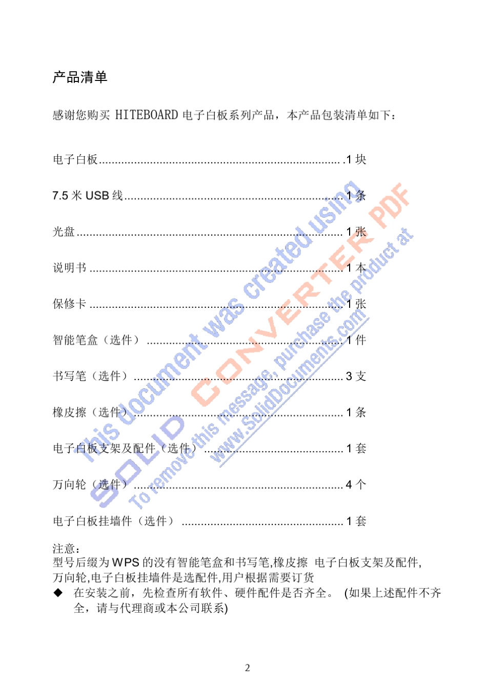 HiteVision交互式电子白板使用说明书_第3页
