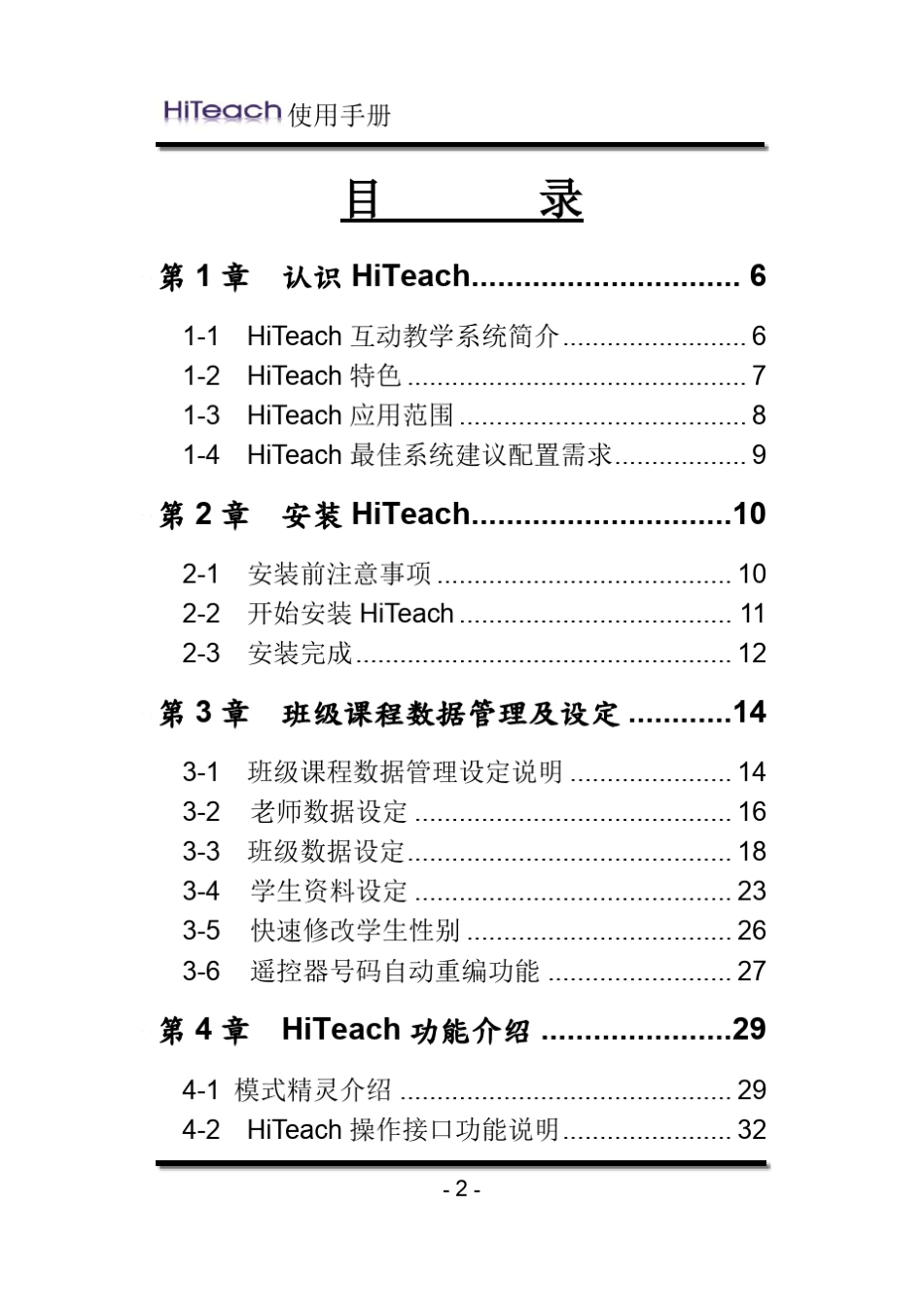 HiTeach软件操作手册.._第2页