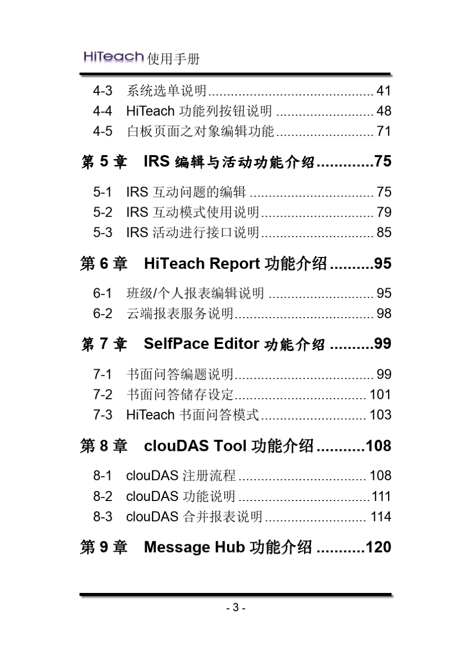 HiTeach软件操作手册.._第3页