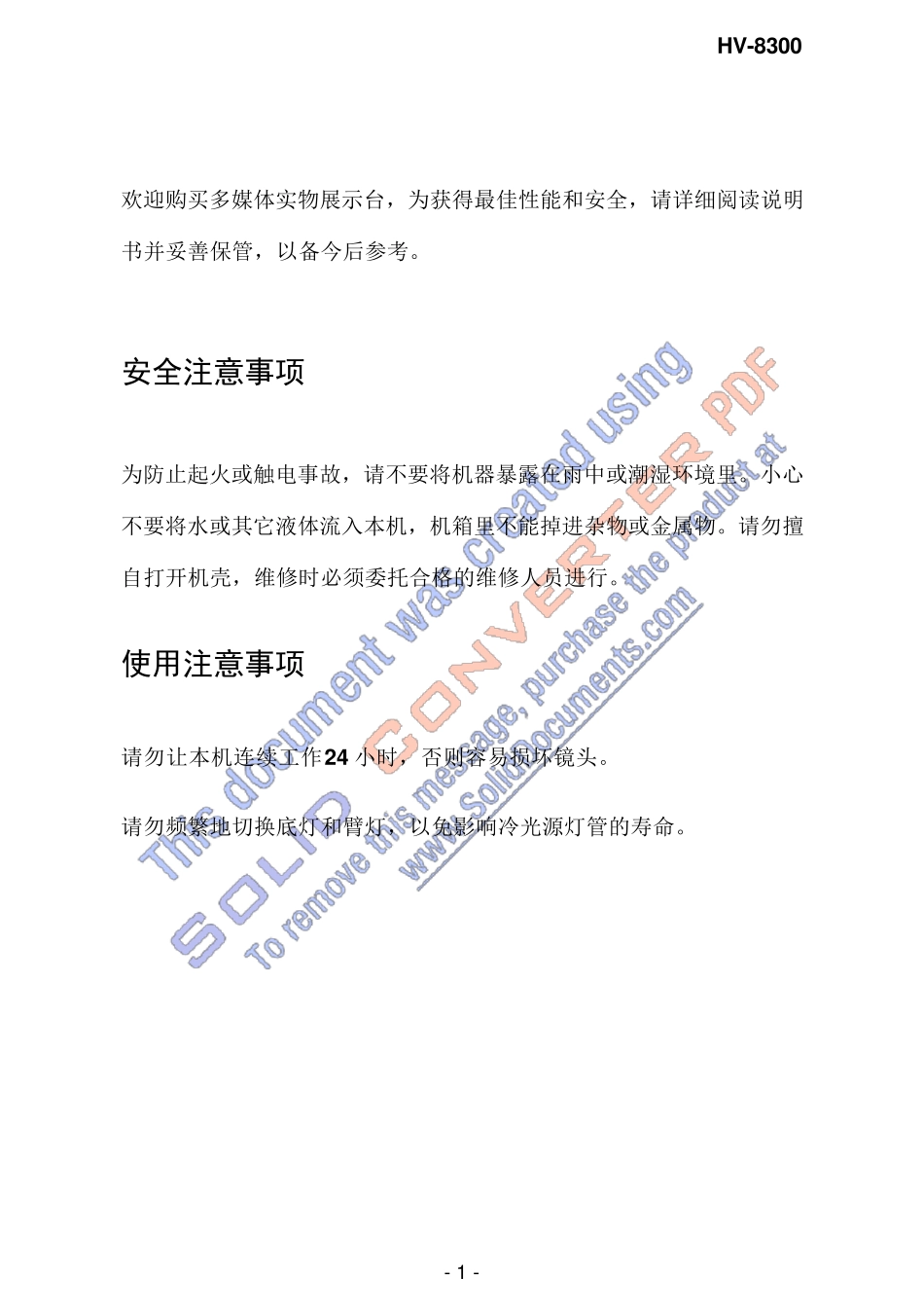 HiteVision交互式电子白板展台说明书_第1页