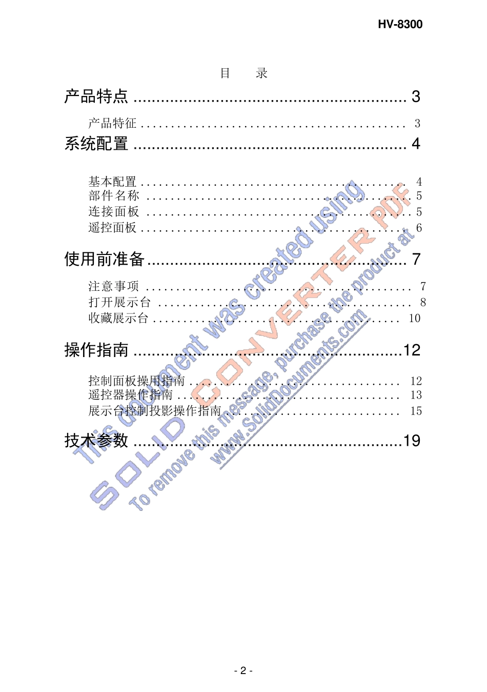 HiteVision交互式电子白板展台说明书_第2页