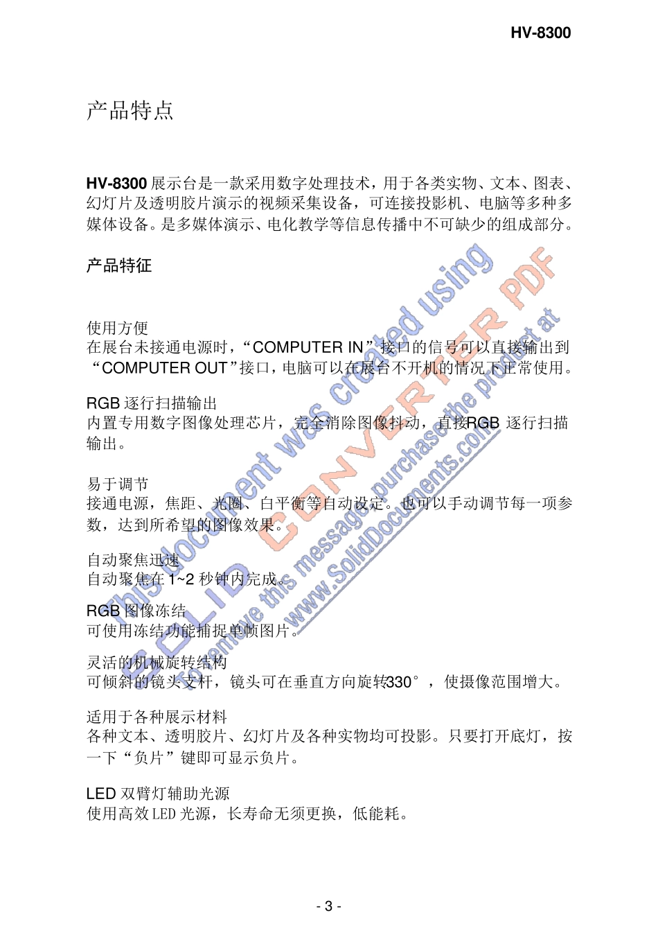 HiteVision交互式电子白板展台说明书_第3页