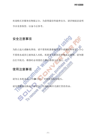 HiteVision交互式电子白板展台说明书