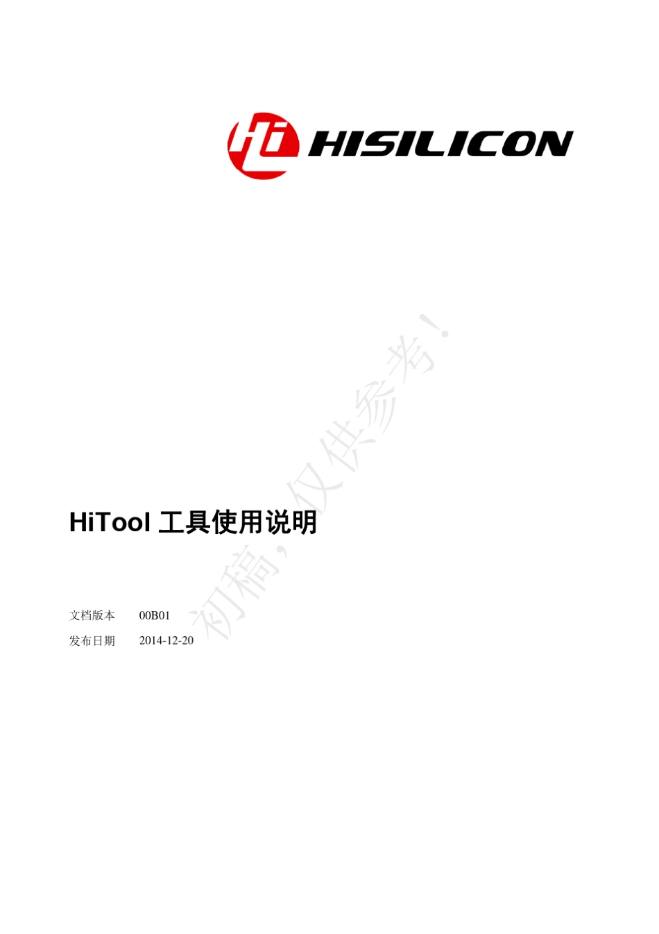 HiTool工具使用说明_第1页