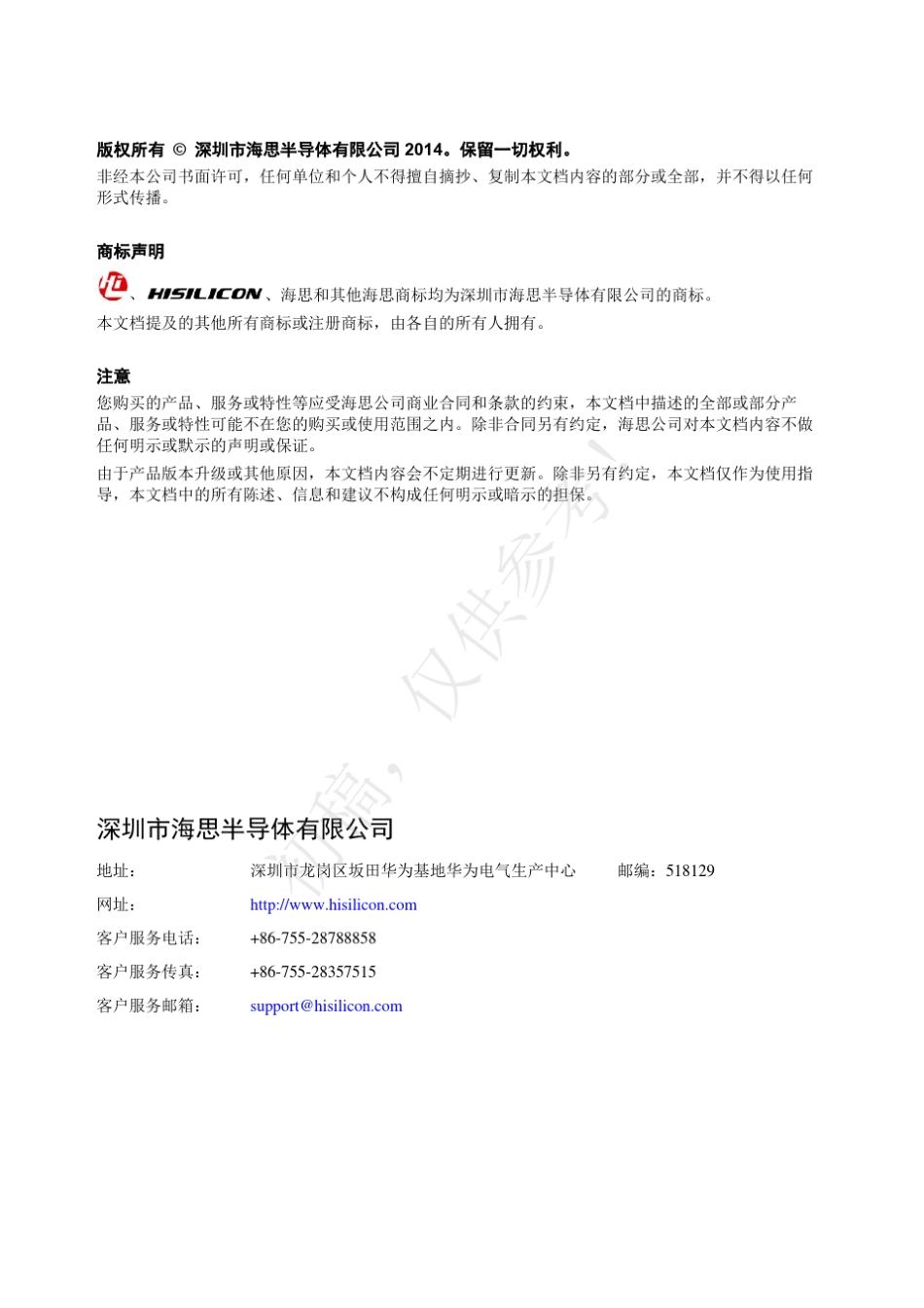 HiTool工具使用说明_第2页