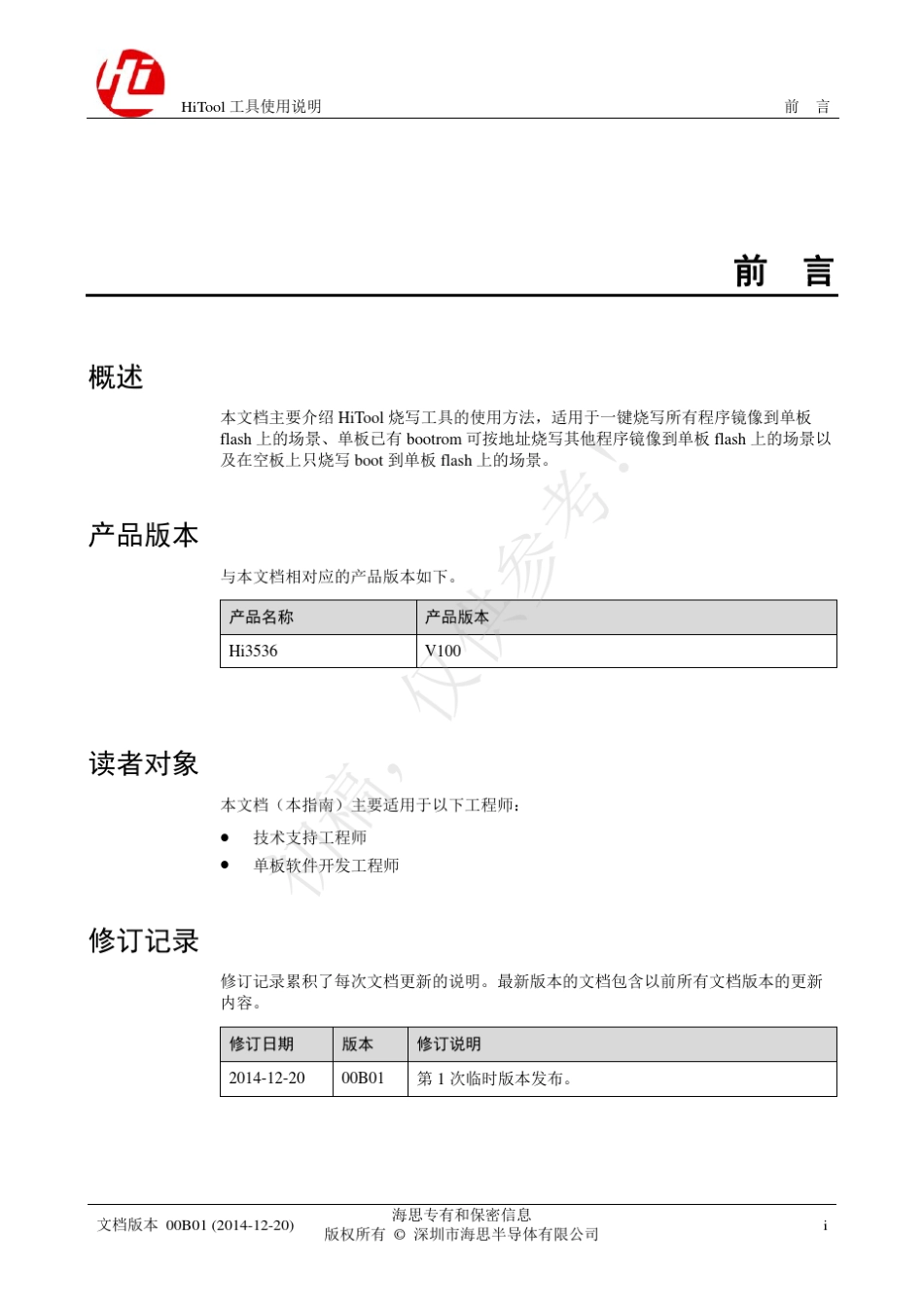HiTool工具使用说明_第3页
