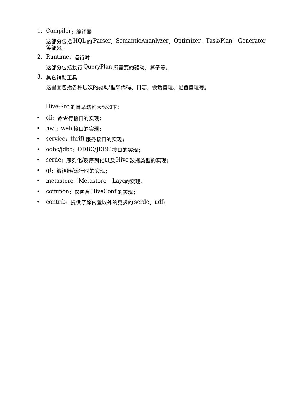 Hive代码分析_第3页