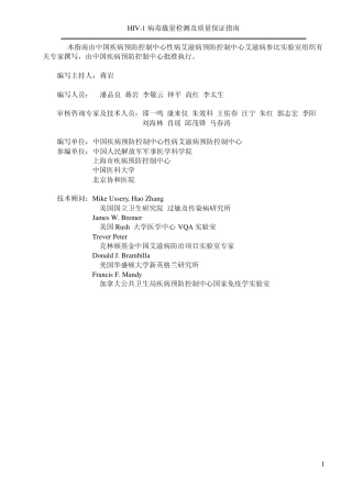 HIV1病毒载量检测及质量保证指南
