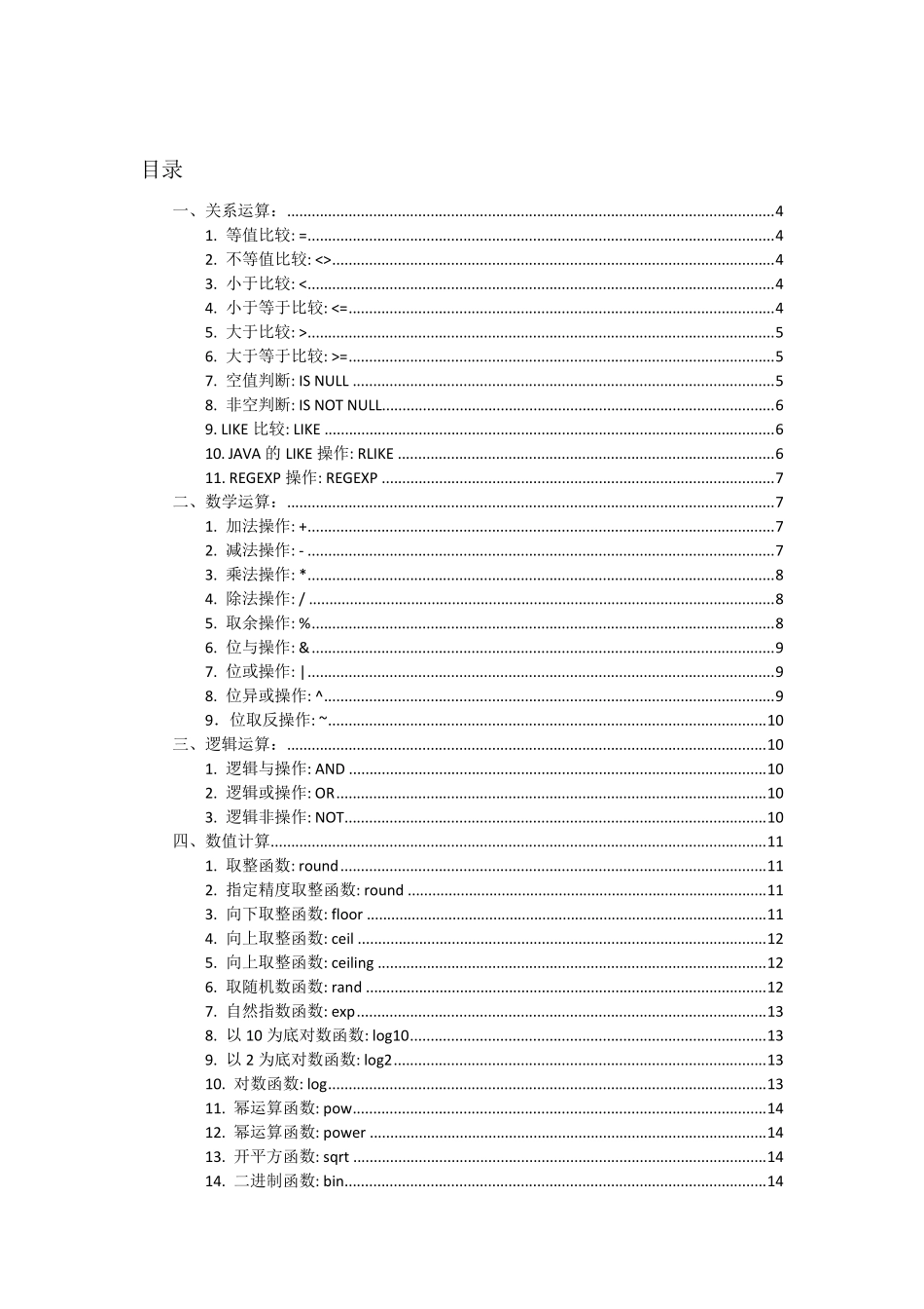 hive函数大全_第1页