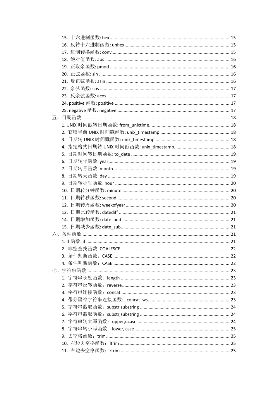 hive函数大全_第2页