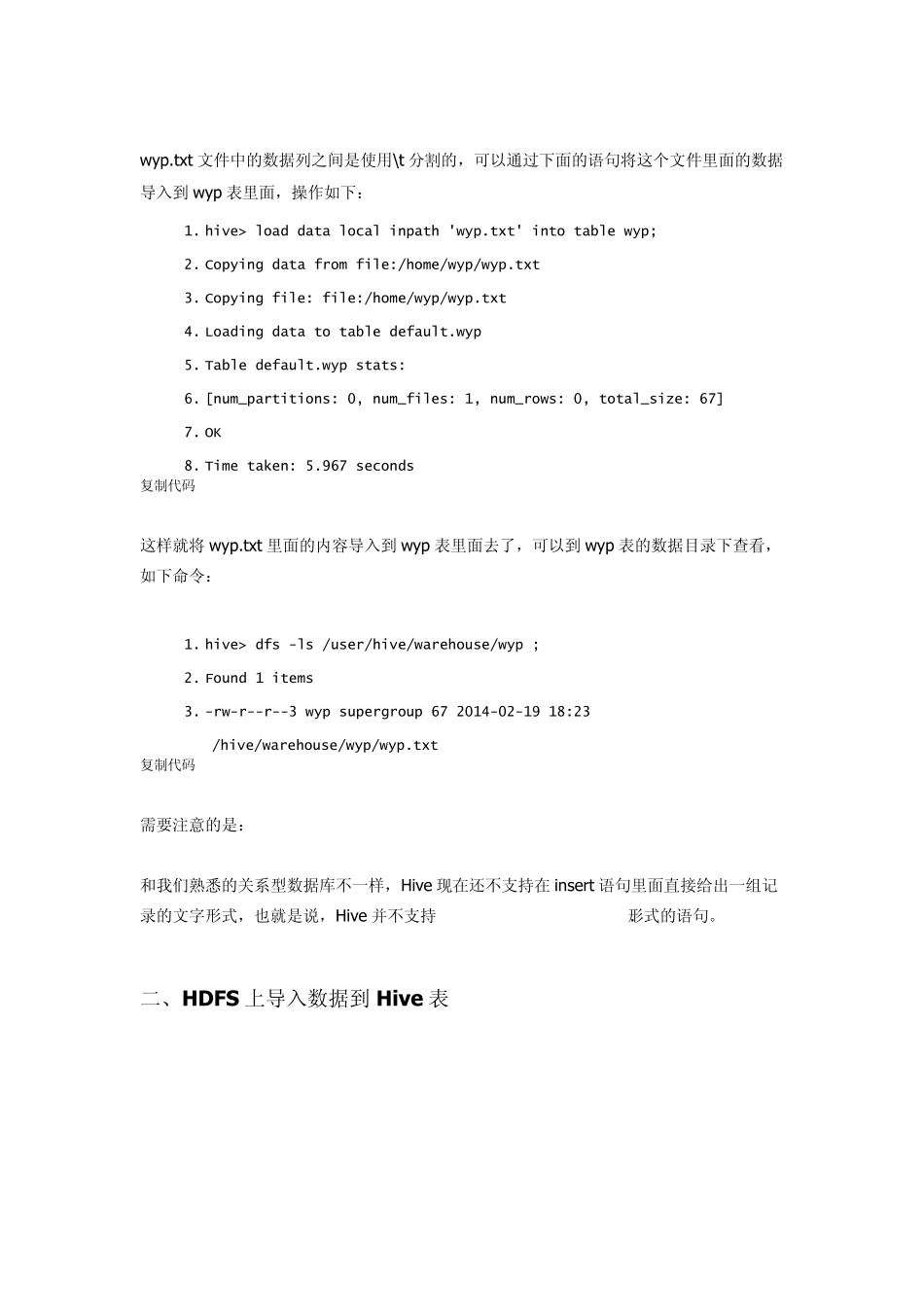 hive导入数据的4种方法及示例代码_第2页