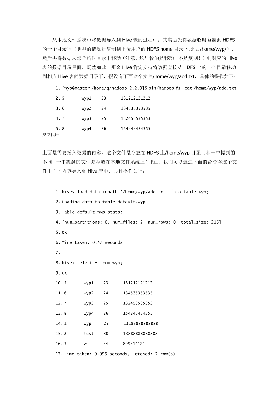 hive导入数据的4种方法及示例代码_第3页