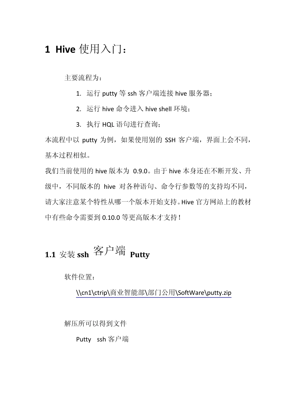 Hive简易操作入门_第1页