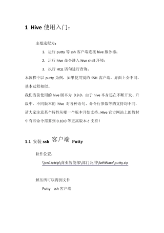 Hive简易操作入门