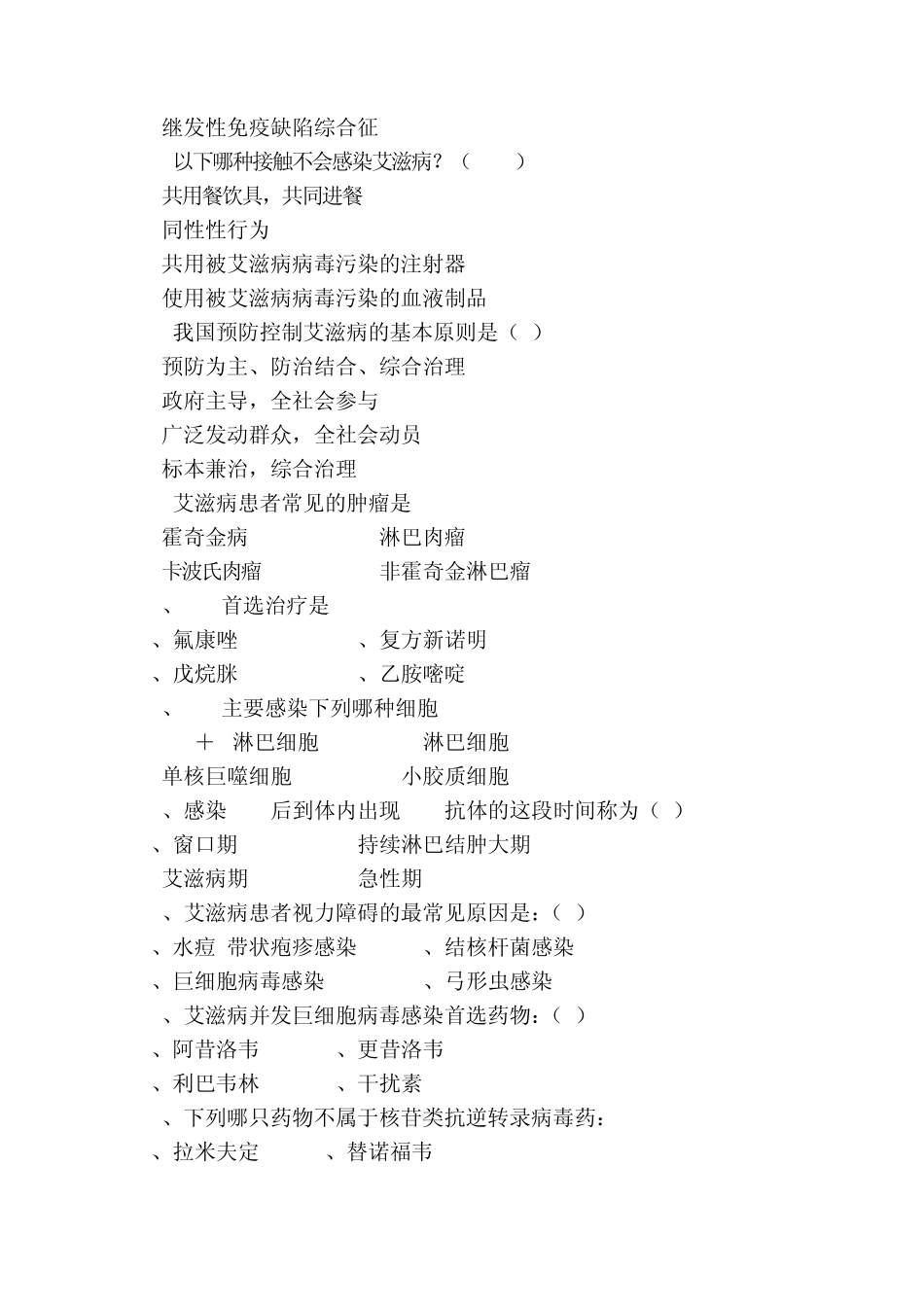 HIV三基题库_第3页