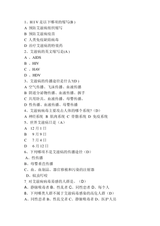 HIV三基题库