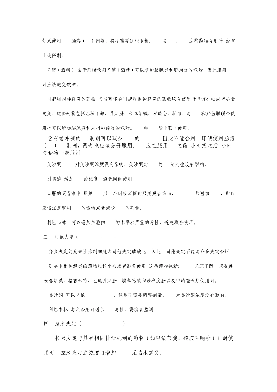 HIV免费抗病毒治疗手册第六章相互作用_第2页