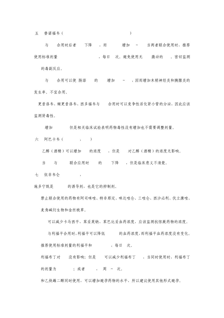 HIV免费抗病毒治疗手册第六章相互作用_第3页