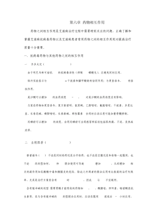 HIV免费抗病毒治疗手册第六章相互作用