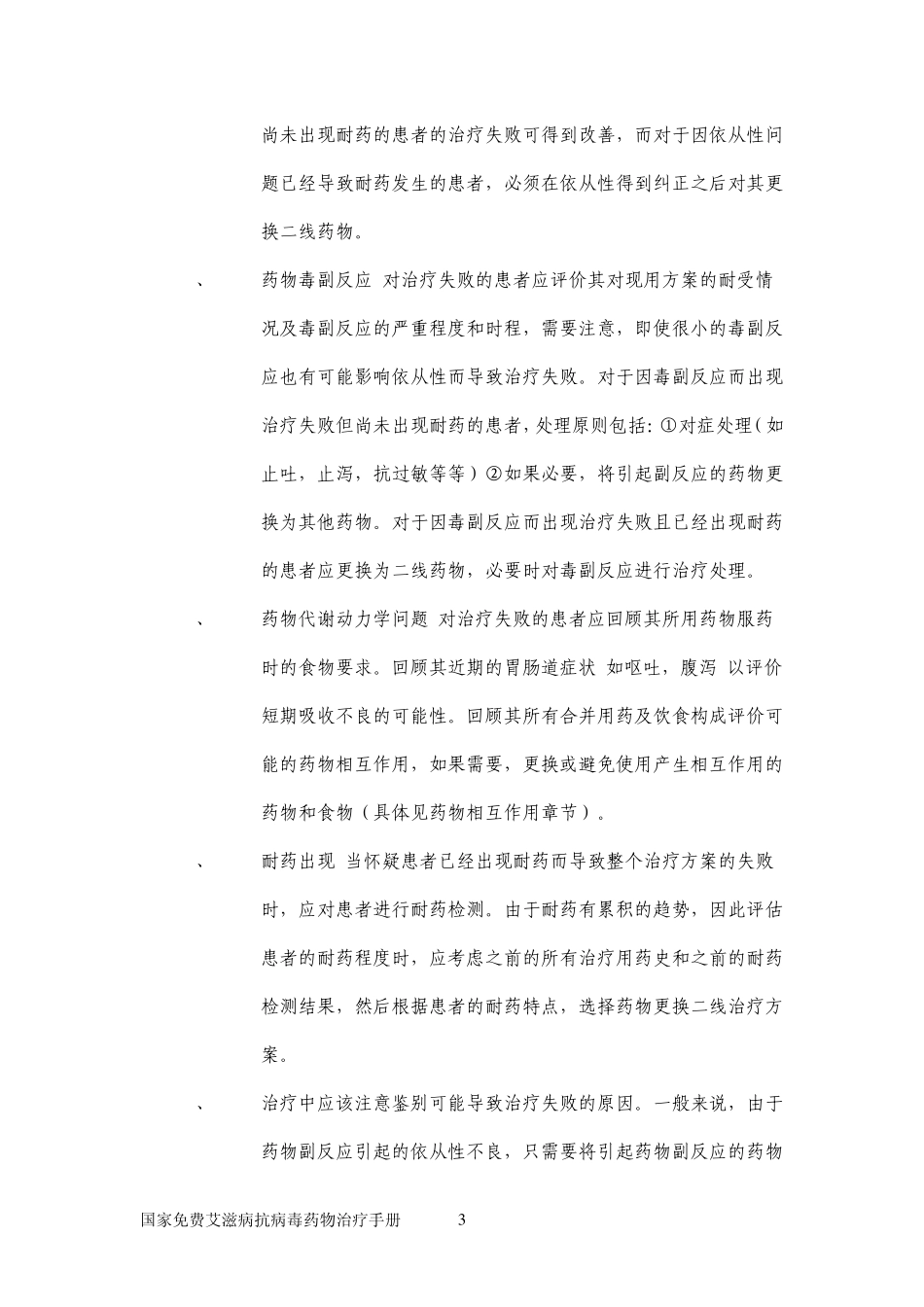 HIV免费抗病毒治疗手册第四章二线_第3页