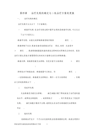 HIV免费抗病毒治疗手册第四章二线