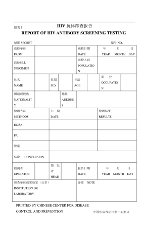 HIV初筛实验室常用表格