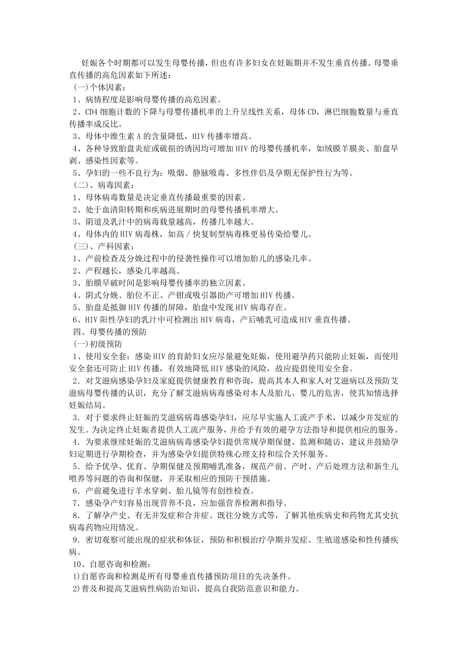HIV感染孕产妇的处理及母婴传播的预防_第2页