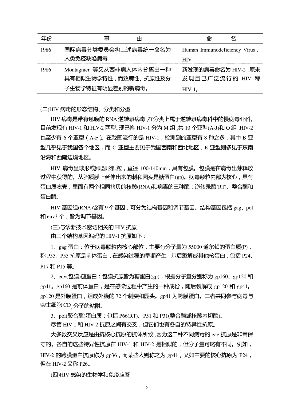 HIV检测方法_第2页