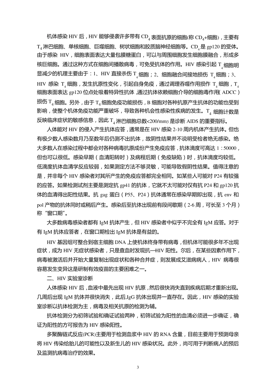 HIV检测方法_第3页