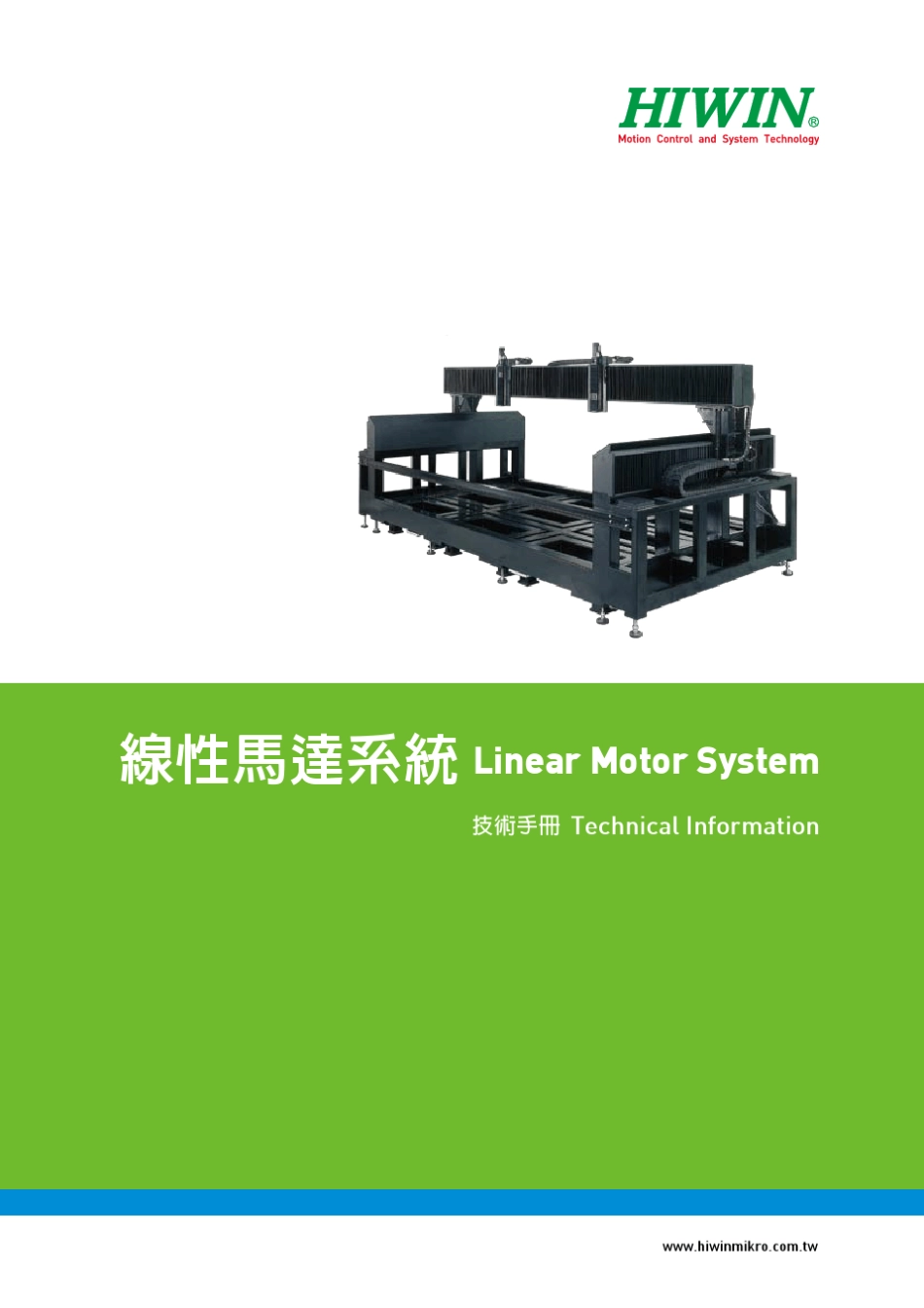Hiwin最新直线电机力矩电机选型手册技术样本1107版_第1页