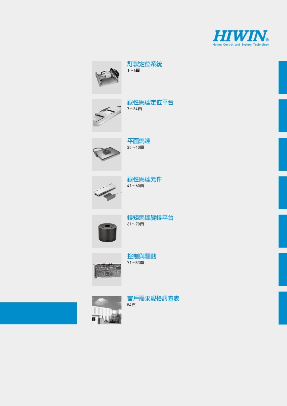 Hiwin最新直线电机力矩电机选型手册技术样本1107版_第3页