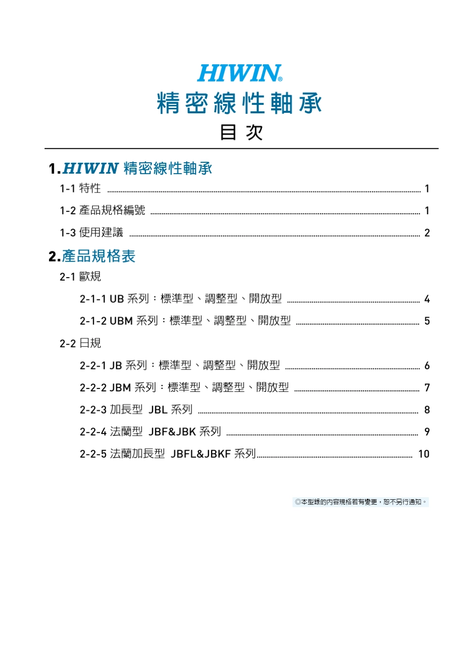 HIWIN直线轴承_第2页
