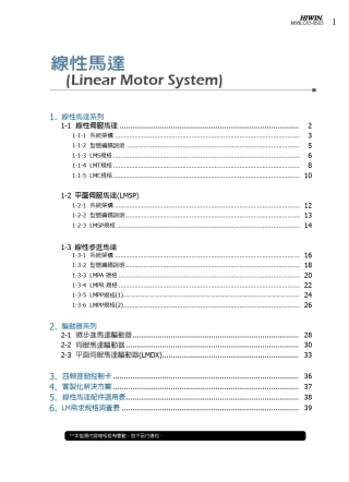 HIWIN直线电机选型手册