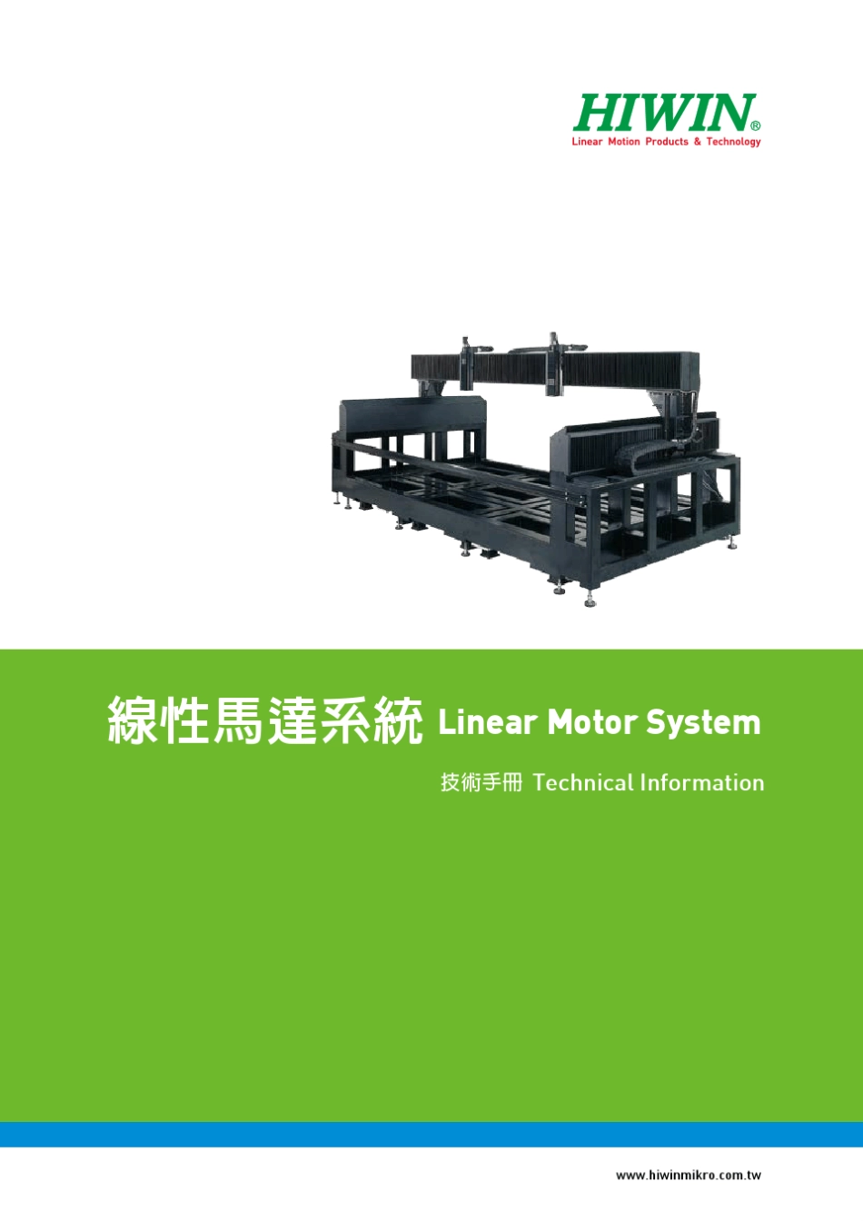 HIWIN线性马达_第1页