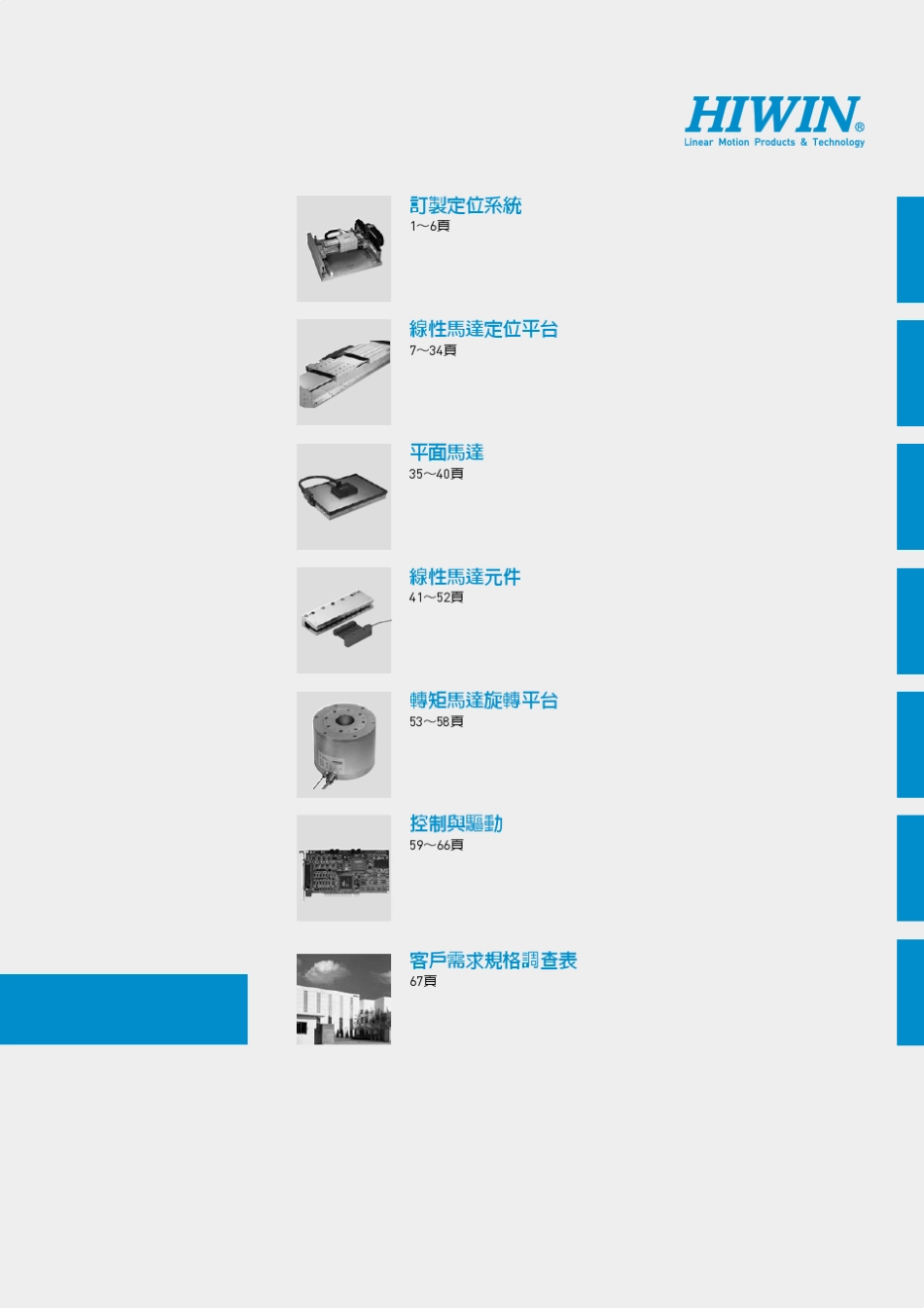 HIWIN线性马达_第2页