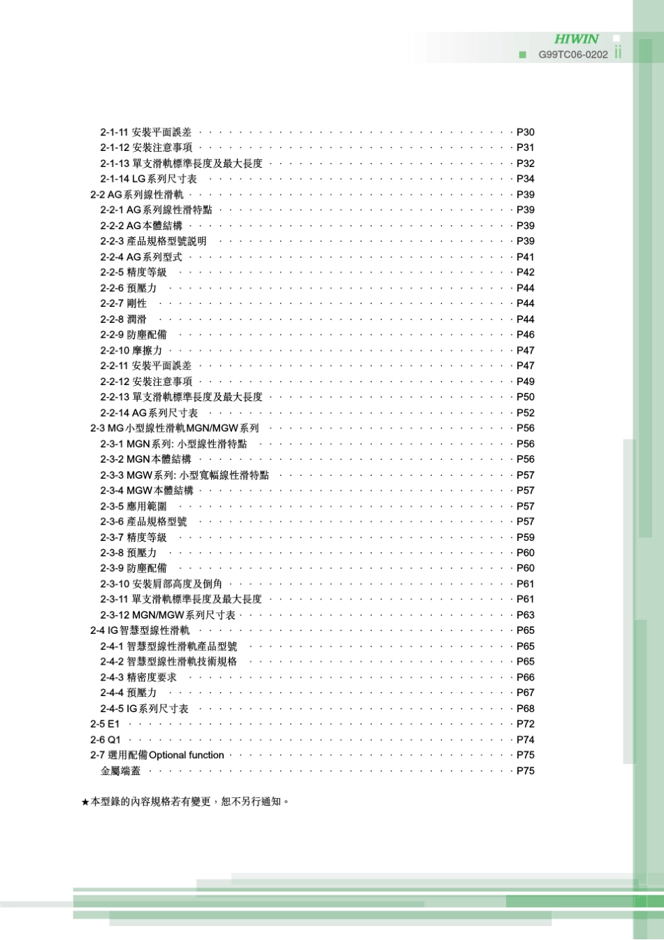 HIWIN线性滑轨技术手册_第3页