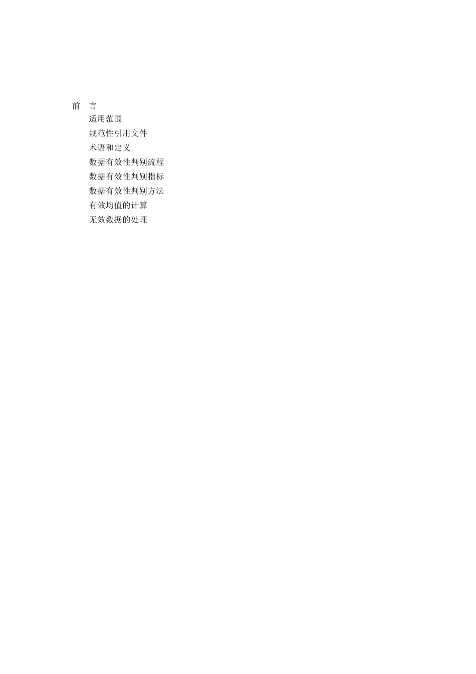 HJ35619水污染监测系统(CODNH3N等)数据有效性判别技术规范HJ3562019_第2页