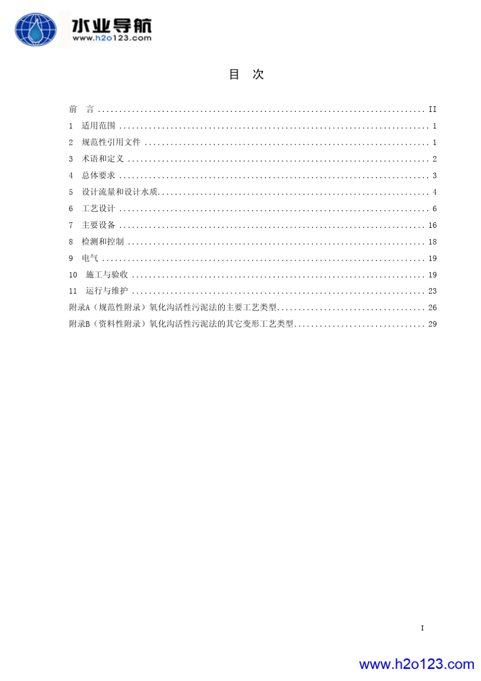 HJ5782010氧化沟活性污泥法污水处理工程技术规范_第3页