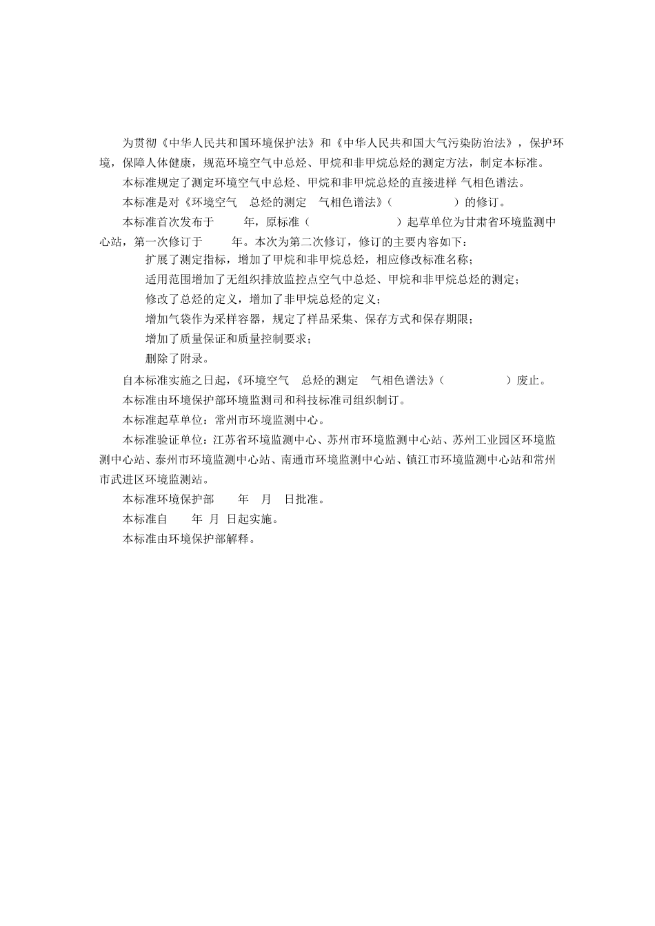 HJ6042017环境空气总烃、甲烷和非甲烷总烃直接进样_第3页