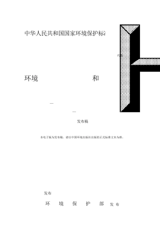 HJ6042017环境空气总烃、甲烷和非甲烷总烃直接进样