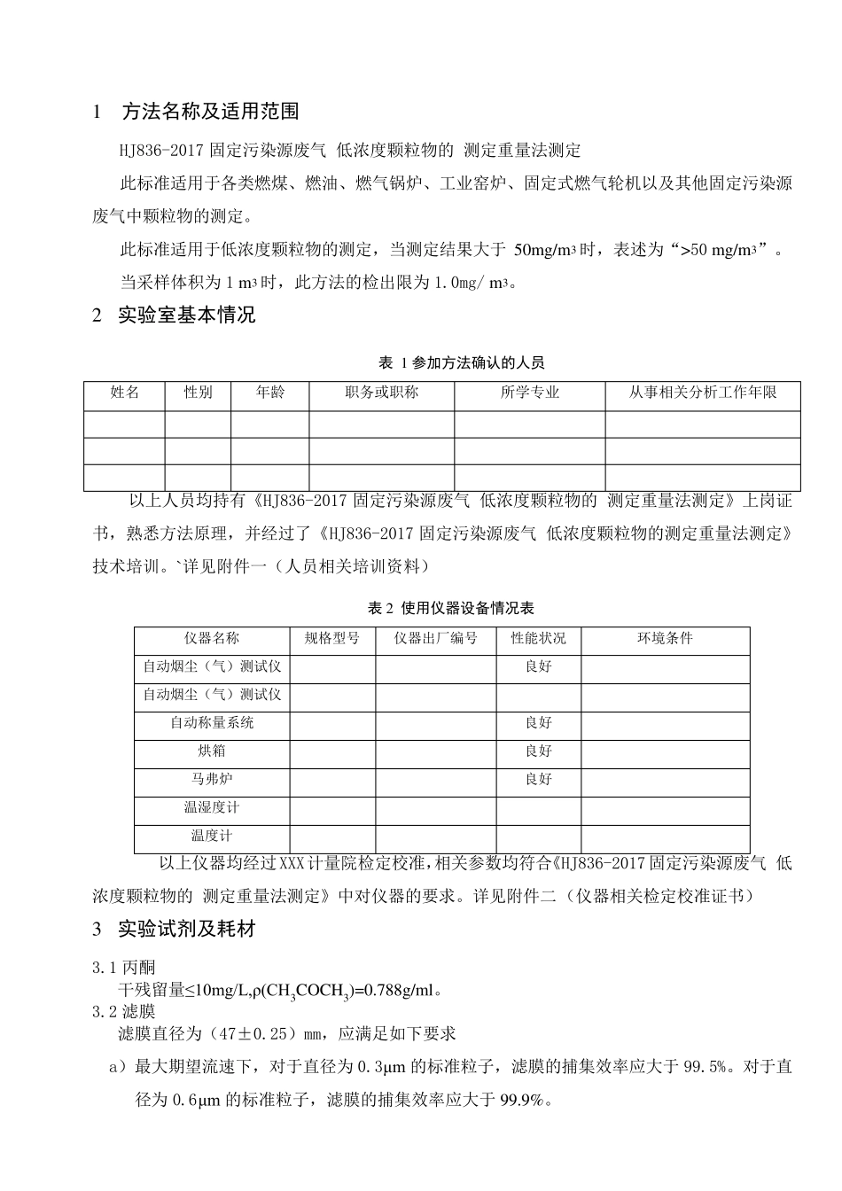 HJ836方法证实报告_第2页