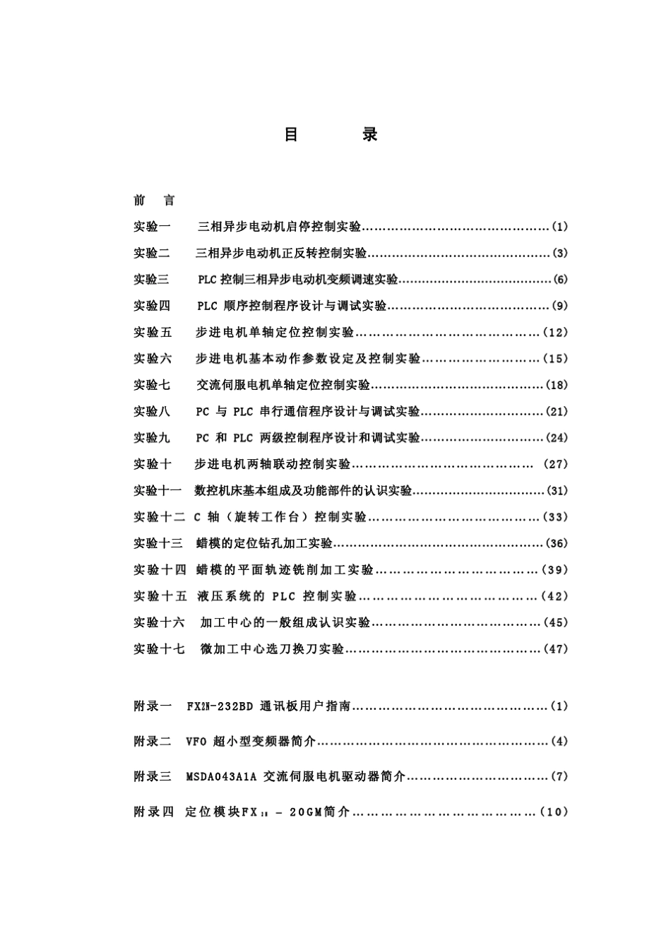 HJD4型机电一体化教学实验系统实验指导书_第2页