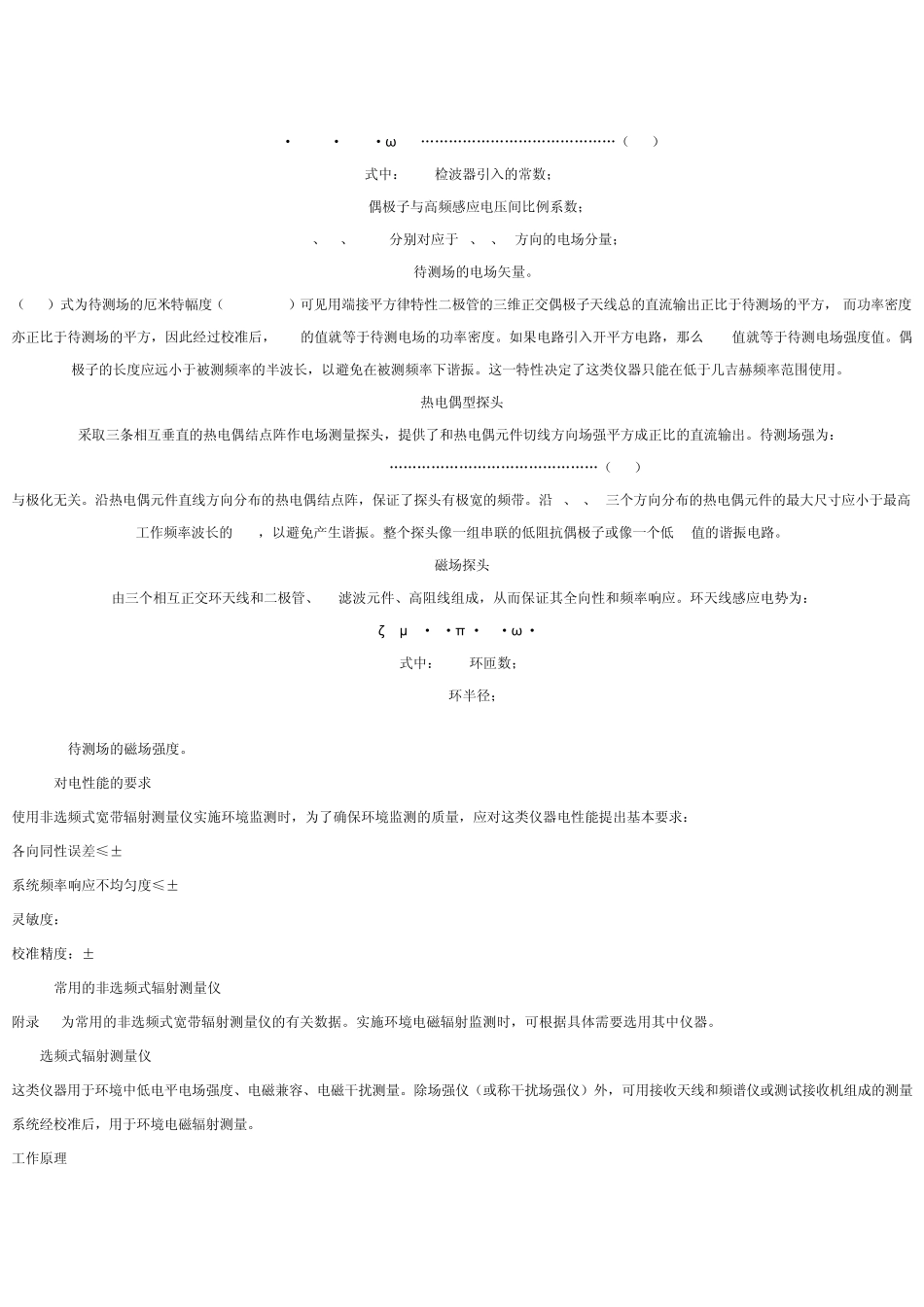 HJT10.21996辐射环境保护管理导则电磁辐射监测仪器和方法_第2页