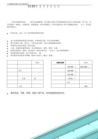 HJXD铝合金电缆桥架样本(海建新)